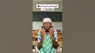 دعاء للمدرسة 