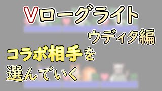 【 #ゲーム制作 】【 タイトル未定 】ゲームのメイン部分の一つ、メンバー選択画面を作ります【 #ケモノVtuber 】【 #ウディタ 】