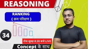 RANKING | क्रम परिक्षण  | Foundation course Reasoning 2022 |   by sahil sheikh