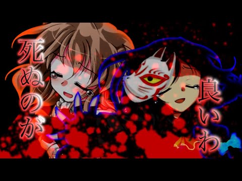死ぬのがいいわ