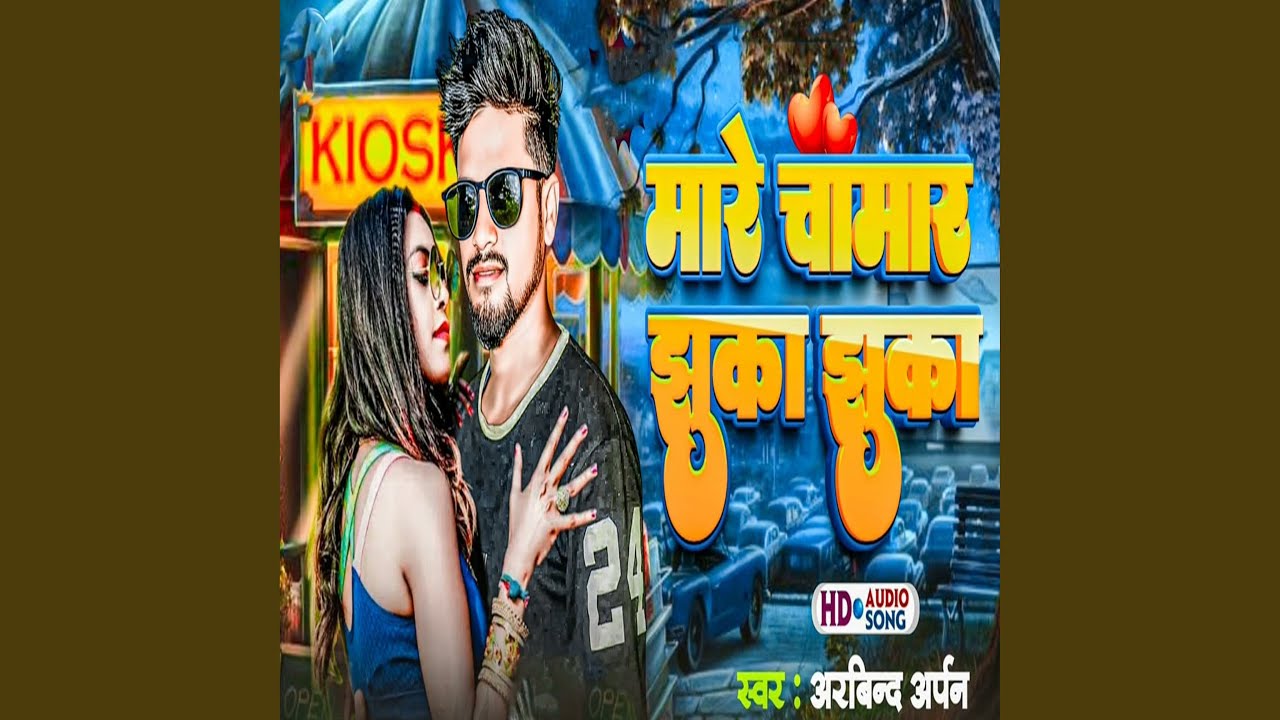 Mare Chamar Jhuka Jhuka