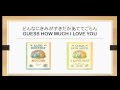 どんなにきみがすきだかあててごらん Guess How Much I Love You：絵本読み見かせ Read Aloud
