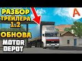 Обновление 1.2 Разбор Трейлера - Motor Depot (мобильные игры)