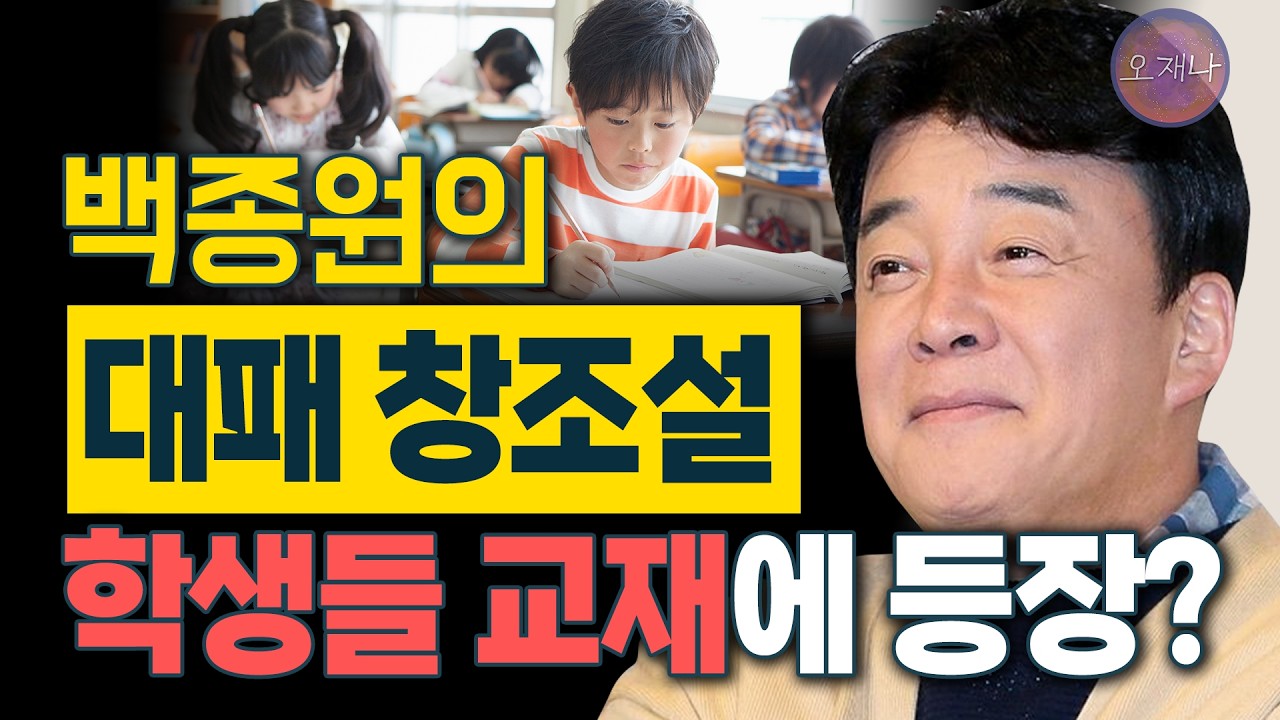 학생들은 대패삼겹살 원조가 백종원이라고 배우고 있다? #김재환 #대패로드 #대패데스크 #더본코리아 #오재나