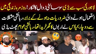 Lahore Ki Sab Se Bara Society Zawal Ka Shikar Rehaishi Pershan | Aap Ki Awaz | Lahore Rang