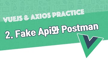 Vue & Axios | Fake Api 서버와 Postman 소개