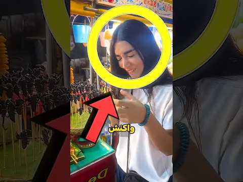 واکنشش بعد از خوردن عقرب عجیب جالب عقرب