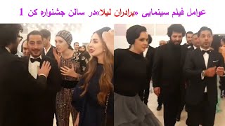 عوامل فیلم سینمایی «برادران لیلا» داخل سالن جشنواره فیلم کن.