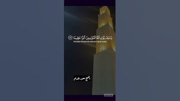 #تلاوة #المصحف #اكسبلور #quran #القرآن_الكريم #الشيخ#سعود_الشريم #اللهم_صل_وسلم_على_نبينا_محمدﷺ