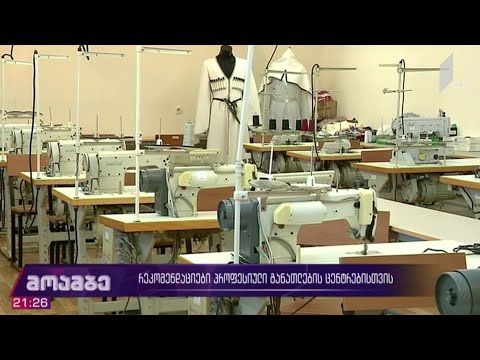 რეკომენდაციები პროფესიული განათლების ცენტრებისთვის