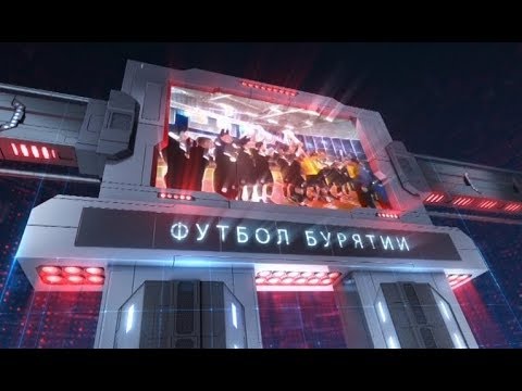 Футбол Бурятии. Выпуск 209. Эфир от 13.10.2017