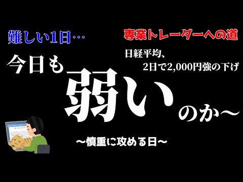 【デイトレ】入れるところだけ…／収支報告・明日の好材料銘柄・注目銘柄・決算発表予定・経済指数など【株式投資】