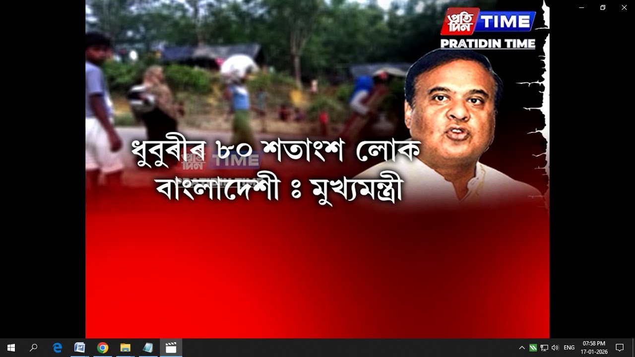 ধুবুৰীত বাস কৰে ৮০ শতাংশ বাংলাদেশী