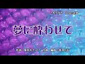 夢に酔わせて 香西かおり 歌いました😅 2021年9月15日発売