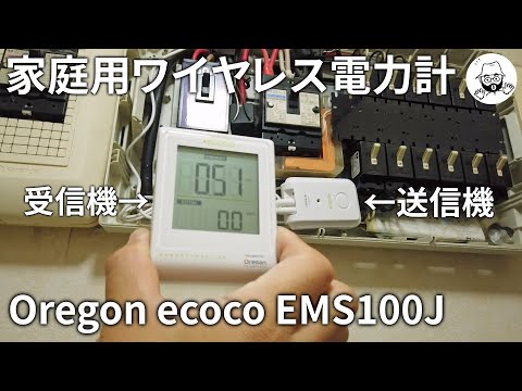 家庭用ワイヤレス電力計 Bルートサービスより手軽で良いんじゃね