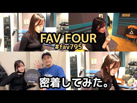 #33【密着!!】 FM NACK5 「FAV FOUR」ラジオ生放送のVlog。