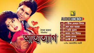 Attatayag- আত্মত্যাগ | Audio Jukebox | Full Movie Songs