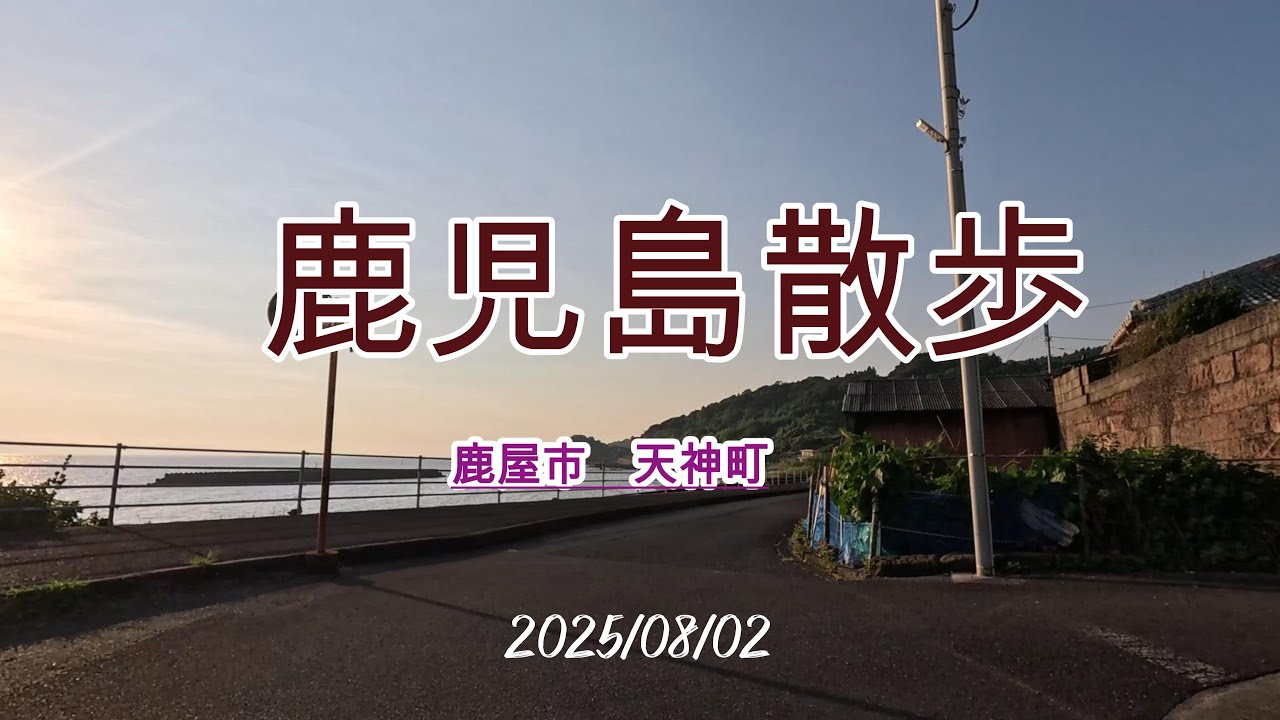 鹿児島散歩 鹿屋市天神町