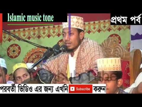 dao-khoda-dao-amay-abar-umar-daraj-deel-2017|-amir-hamza-এর-মুখে-শুনুন-।-~islamic-music-tone