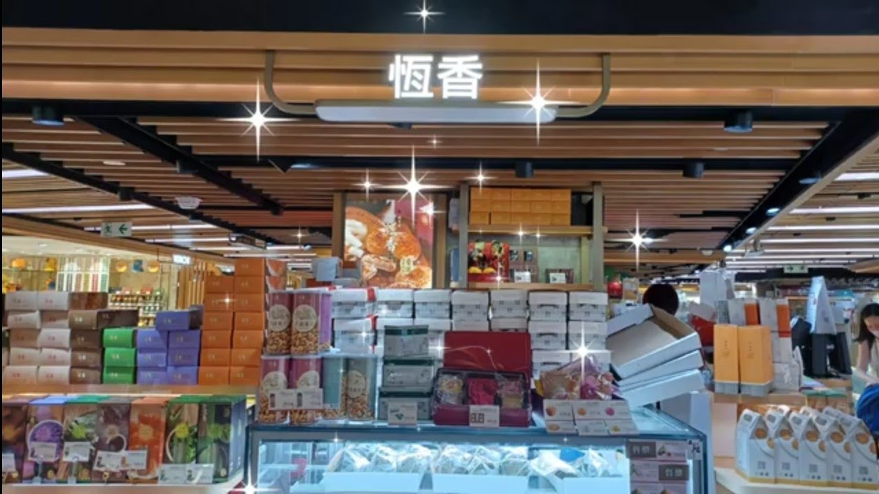 恆香老餅家🍭蛋卷😋老婆餅🤗皮蛋酥🥰你想食邊樣👍 - YouTube