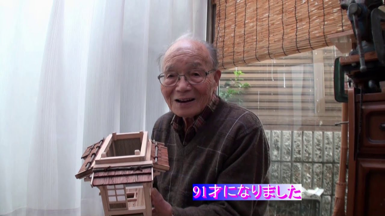 模型の古民家 造りの達人 - YouTube