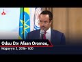 Oduu Etv Afaan Oromoo Hagayya 3 2016 1 00 Oduu Etv Afaan Oromoo Hagayya 3 2016 1 00