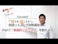 「聞ける！聞こえる！」英語リスニング攻略講座　Part1：「意識的リスニング」を鍛えよう！