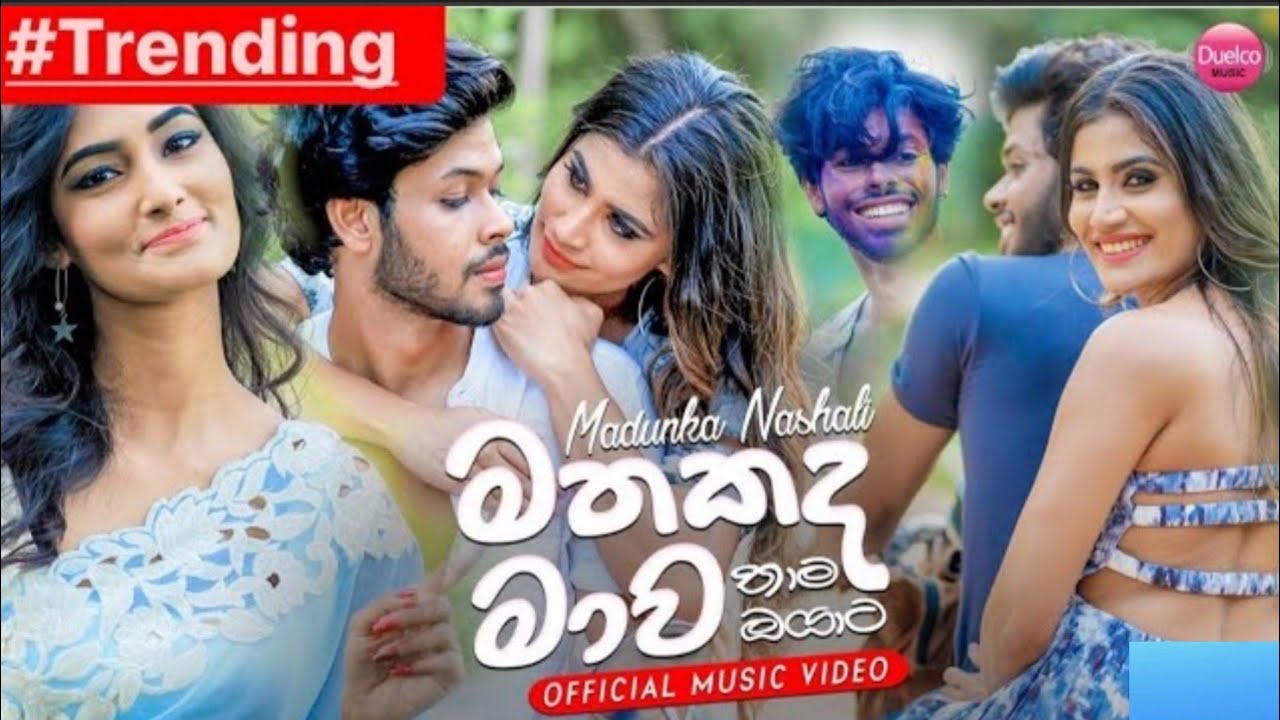 Mawa mathak wenawada | මාව මතක් වෙනවාද (Slowed + Reverb)