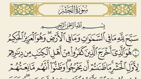 حفظ سورة الحشر من أية 18الى24 للصف الثالث متوسط مكررة 10 مرات
