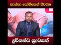 කාන්තා යෝනියෙන් පිටවන දුර්ගන්ධ ශ්රාවයන් | #diseases