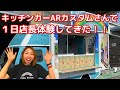 ARカスタムさんで２日間 １日店長を体験してきました！ Happy Vlog