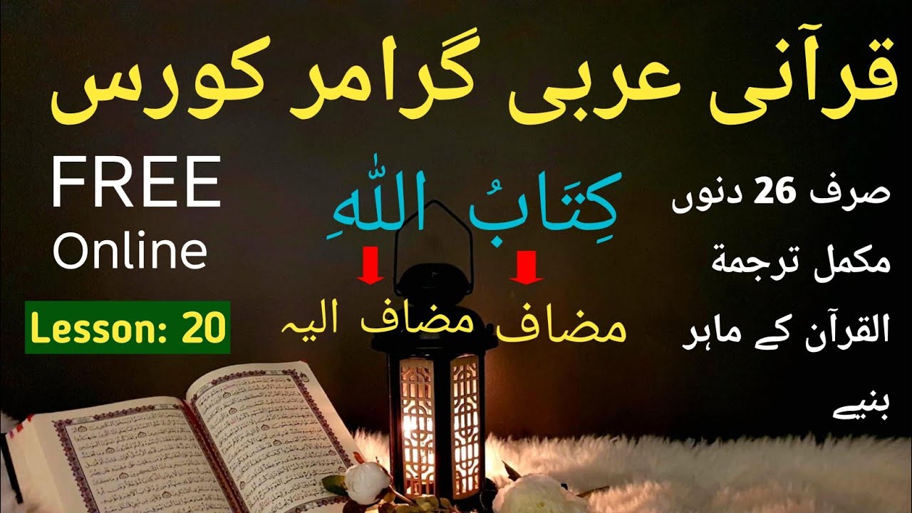 Qurani Arbi Grammar Course Lesson 20