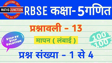 RBSE Class-5 Maths | प्रश्नावली- 13 मापन ( लंबाई ) | Q. 1 to 4 | by Narendra Sir