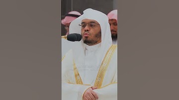 تلاوة جميلة للشيخ ياسر الدوسري من سورة الواقعة اية 10-18