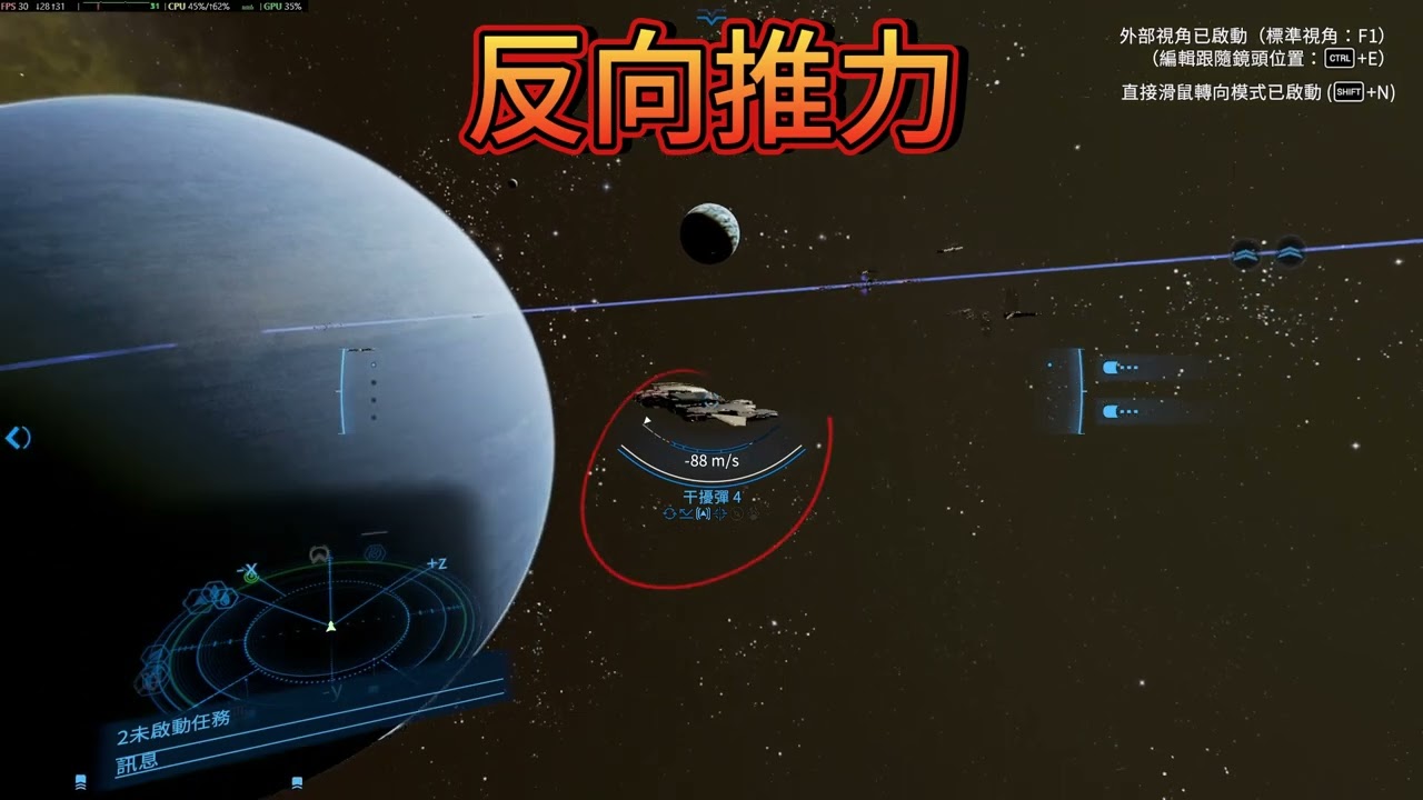 X4基石 船員特性介紹 與 船艦配備介紹(上) EP.7 