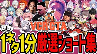 【VCR GTA2総集編】汚職警官わいわいの厳選見所総まとめ【わいわい切り抜き】【スト鯖】【YY】