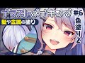 【髪・金属の塗り】解説付！本気絵のイラストメイキング #6 色塗り2【Illustration Making/SAI2】