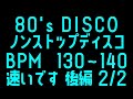 80's DISCO MIX  Aug./19/2021 暑いですね、水分塩分はこまめにとりましょう🙂今回はちと速いです♬Bpm130～140　後編　2/2 From Japan