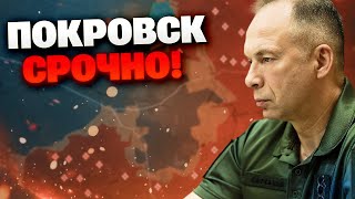 видео: ВНИМАНИЕ! Сырский внезапно прибыл на фронт – вот что случилось в Покровске! картинка: ВНИМАНИЕ! Сырский внезапно прибыл на фронт – вот что случилось в Покровске!