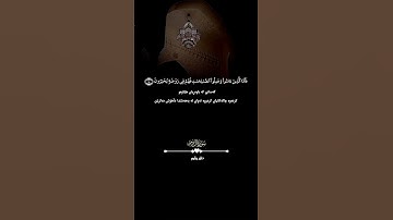 سورة الروم -دلێر برایم  Sourate Al rum -Dler braim