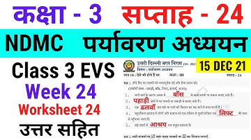 NDMC Class 3 EVS Week 24 Worksheet 24 (15/12/21) पर्यावरण अध्ययन सप्ताह 24 Class 3rd week24 solution