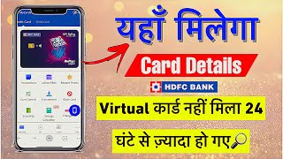 How To Check Hdfc Virtual Rupay Card | Find HDFC UPI credit card | HDFC Rupay Upi Card kaise dekhe screenshot 5
