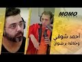 Momo avec Ahmed Chawki - RedOne أحمد شوقي يكشف حقيقة خلافه برضوان
