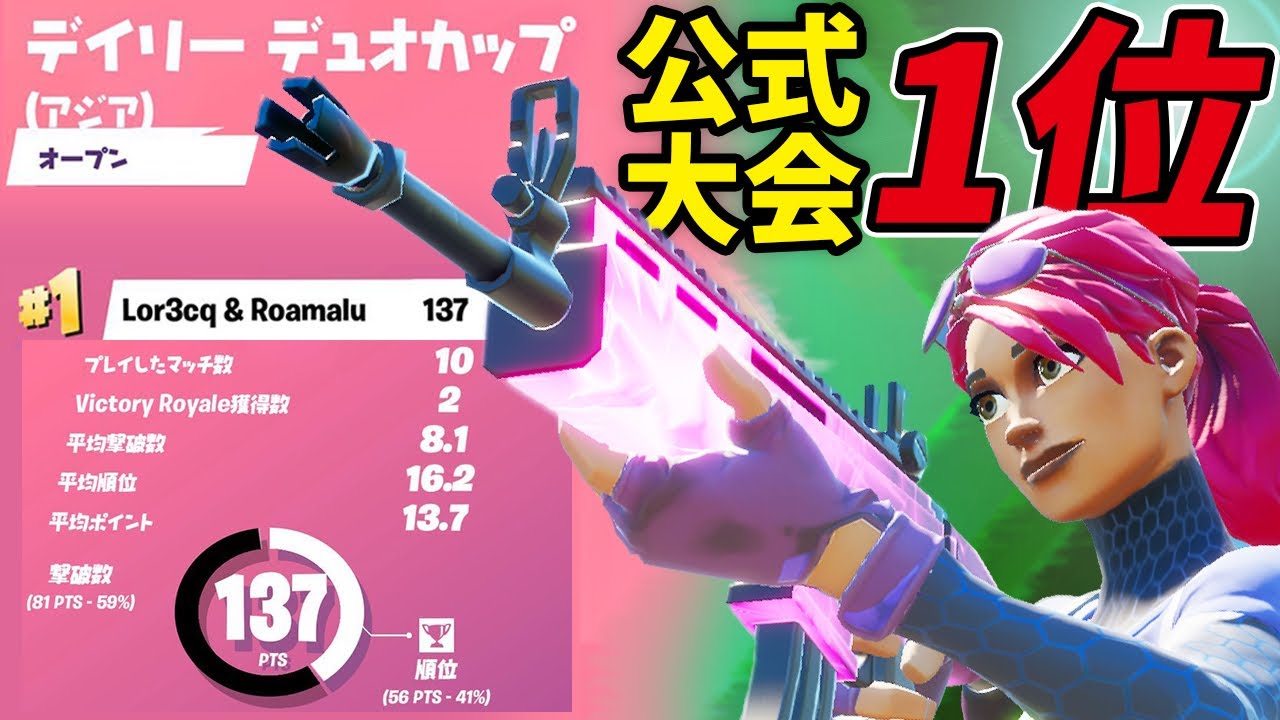【有言実行】初めてアジアの1位になりました!嬉しい!【フォートナイト】