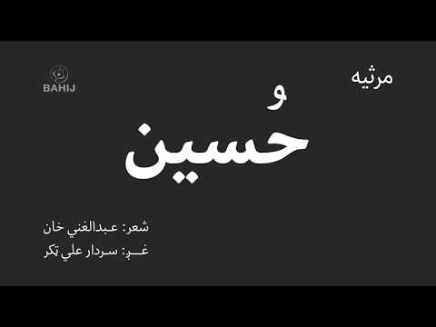 Hussain Abdul Ghani Khan Sardar Ali Takkar حسین غني خان سردارعلي ټکر