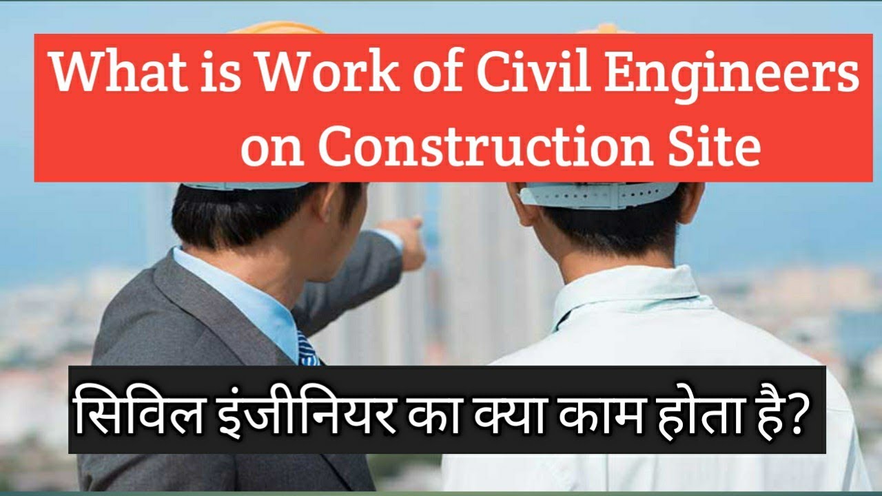 Civil Engineer Site Knowledge | सिविल इंजीनियर का क्या काम होता है