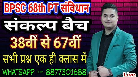 BPSC 68th PT COMPLETE COURSE FEES ONLY 999 / BPSC PREVIOUS YEAR QUESTION / BY SANDEEP JHA SIR