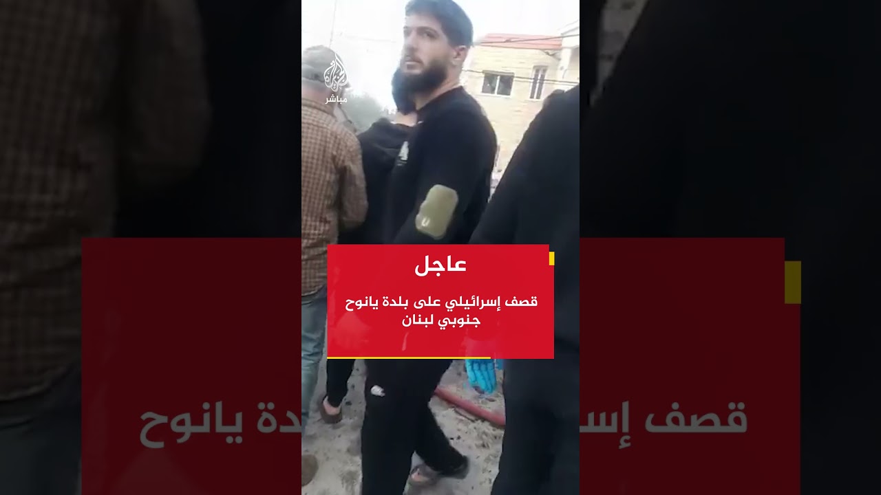 الجيش الإسرائيلي: استهدفنا قبل قليل عنصرا في حـ ـزب الله بمنطقة يانوح جنوبي لبنان
