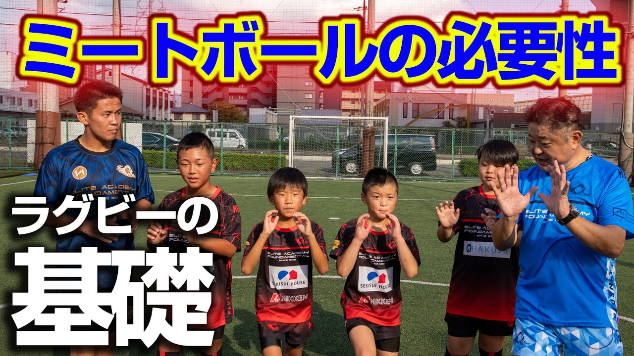 【藤田塾】第十四話　ミートボールの必要性