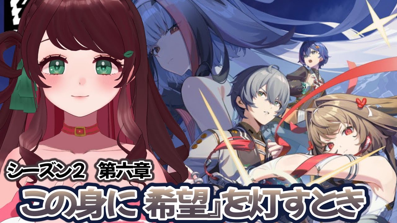 【ゼンゼロ】シーズン2第6章：この身に「希望」を灯すとき プレイするよ【南奈チコ】